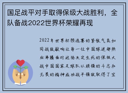 国足战平对手取得保级大战胜利，全队备战2022世界杯荣耀再现