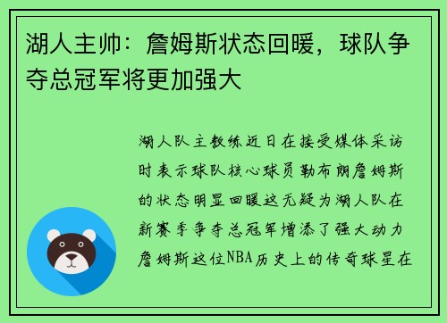 湖人主帅：詹姆斯状态回暖，球队争夺总冠军将更加强大